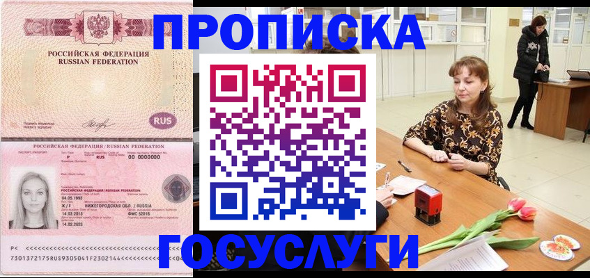 прописка для работы в Рязани