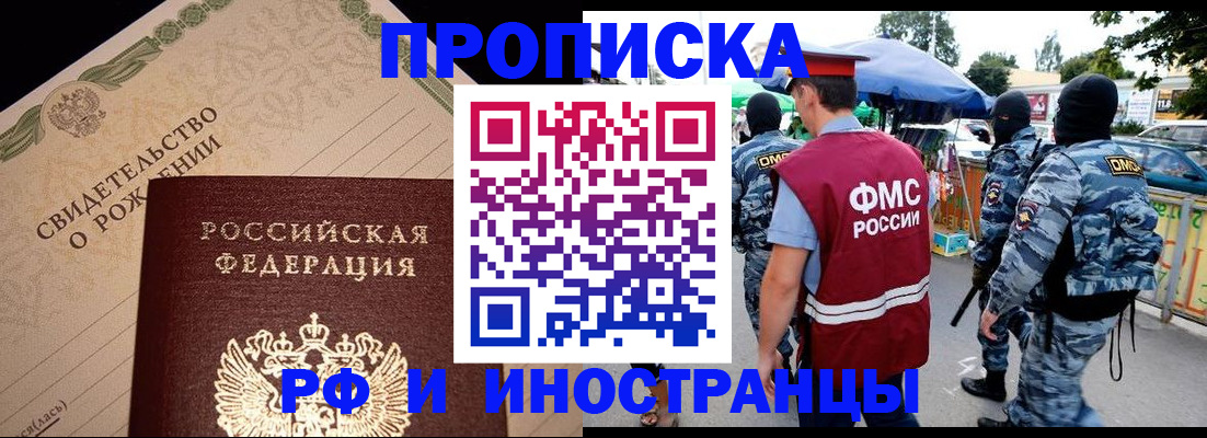 прописка 2025 в Рязани