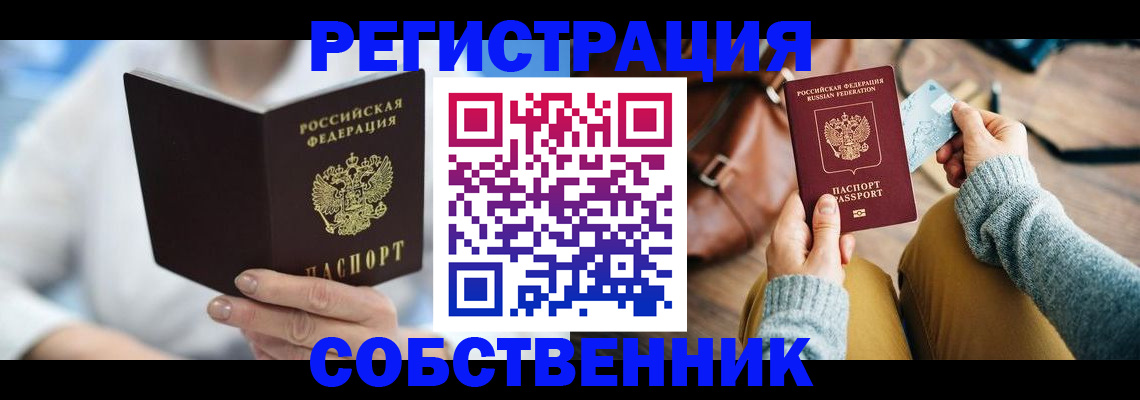 купить прописку в Рязани